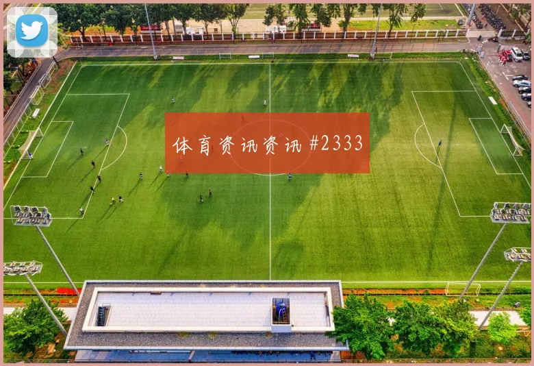 世界杯塞内加尔伊拉克赛前比分观察