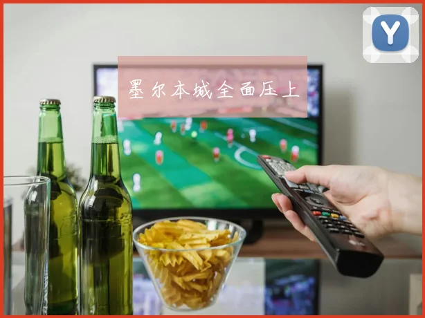 墨尔本城全面压上