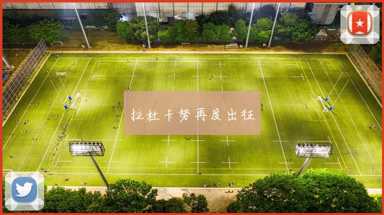 拉杜卡努再度出征