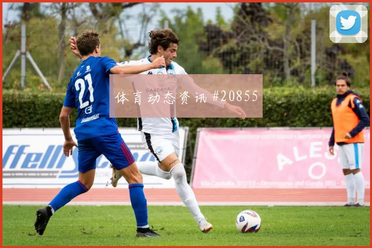 黄潜vs布伦特第32分钟前腰传中后点包抄