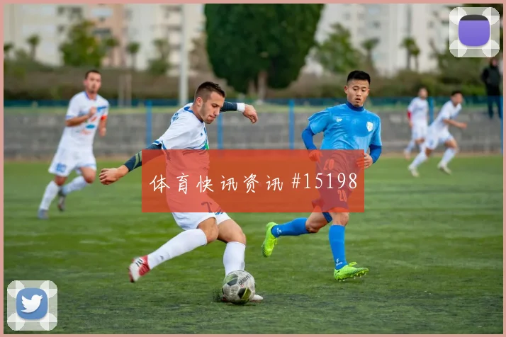 巴拿马巴尔塞纳斯迎战英格兰速度冲击走势研判
