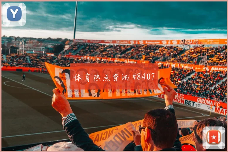 乌兹别克斯坦法伊祖拉耶夫关键战表现预测