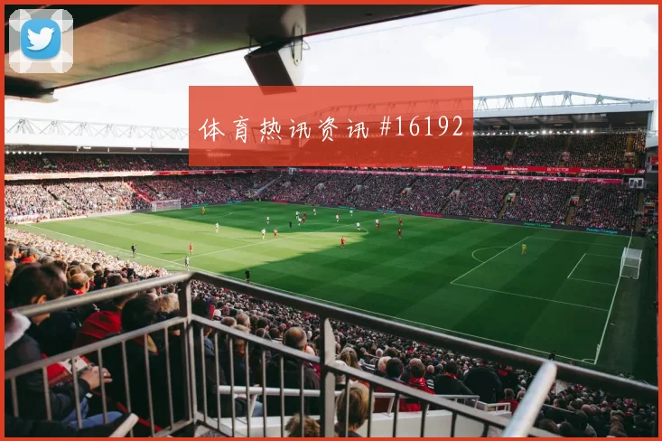 2026世界杯土耳其vs美国犯规数据