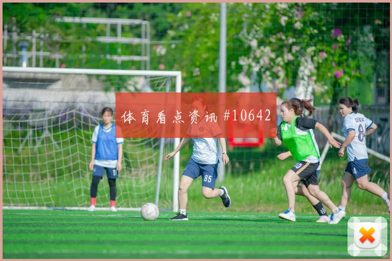 曹圭成面对南非防线能否破解密集防守首发悬念评估